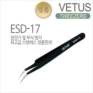 비투스핀셋 ESD-17(곡자형) [VETUS]