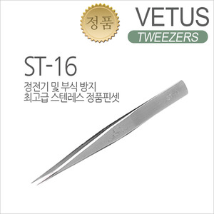 비투스핀셋 ST-16(일자형/굵은두께) [VETUS]