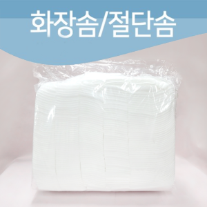 화장솜/절단솜/탈지면 반영구재료 1000매입 4x6