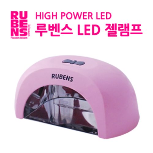 RUBENS 루벤스 LED 젤램프/셀프네일/젤네일재료/젤네일아트/고출력